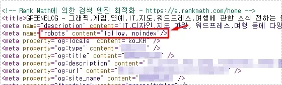 페이지 소스에서 robots meta 태그가 표시되는 워드프레스 페이지