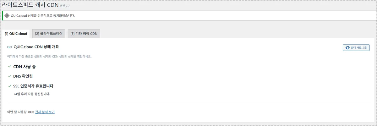 LiteSpeed Cache dashboard showing active CDN connection and SSL validation