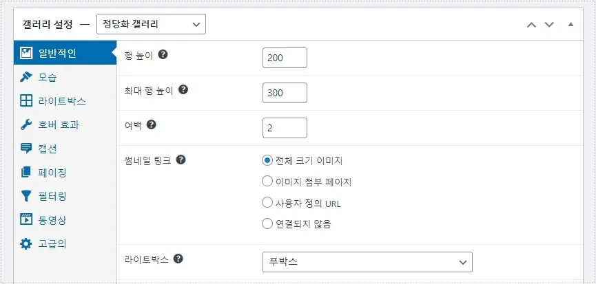 FooGallery에서 행 높이와 이미지 여백을 조절하는 워드프레스 설정 화면