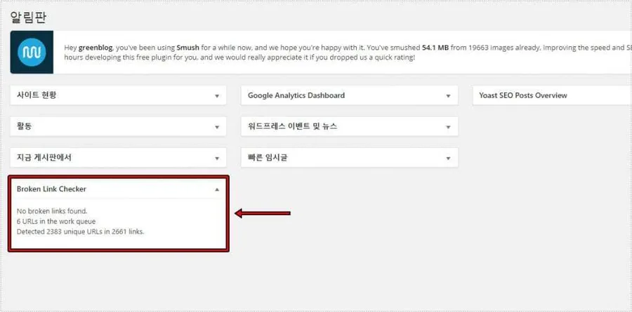 워드프레스 알림판 Broken Link Checker 상태 표시 화면