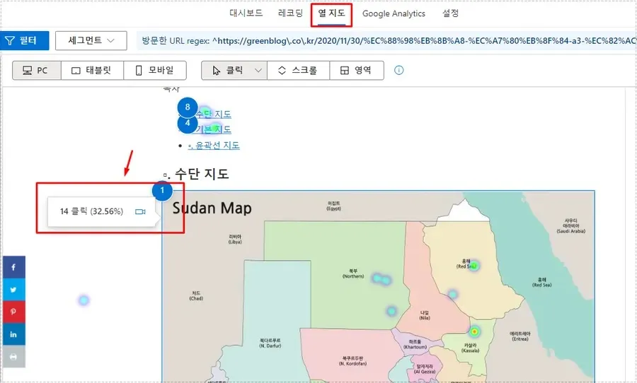 Microsoft Clarity 열 지도에서 사용자 클릭 위치를 확인하는 화면