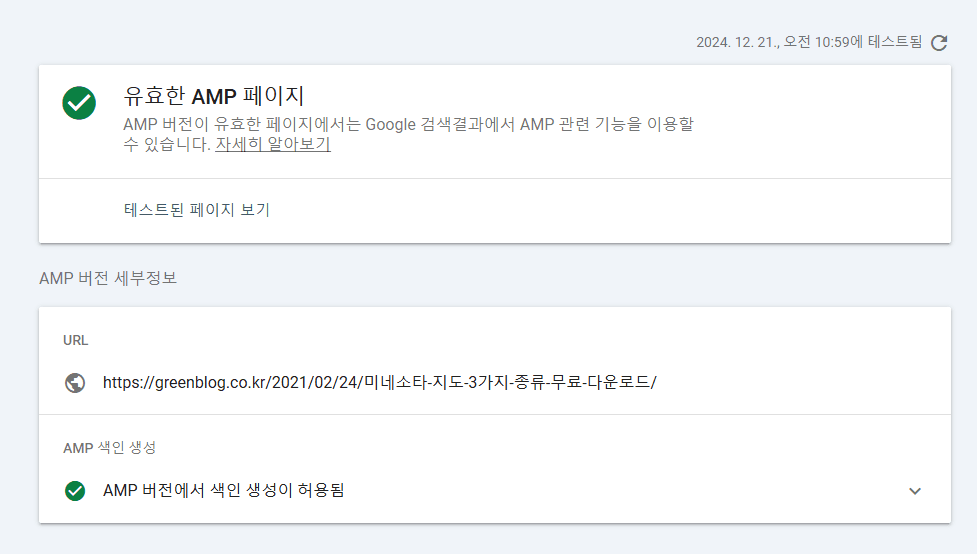 Search Console에서 유효한 AMP 페이지 상태를 표시하는 화면