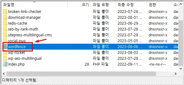 FileZilla Wordfence 폴더 복구 화면