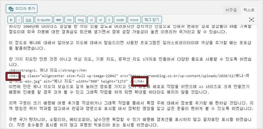 워드프레스 텍스트 모드 제목 태그 수정 화면