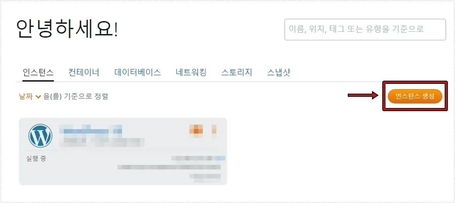라이트세일 Bitnami 워드프레스 인스턴스 생성 화면