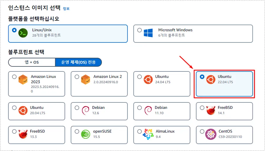 AWS Lightsail Ubuntu 22.04 OpenLiteSpeed 설치용 인스턴스 생성 화면