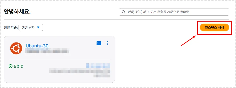라이트세일 nginx 리버스 프록시 인스턴스 생성 화면