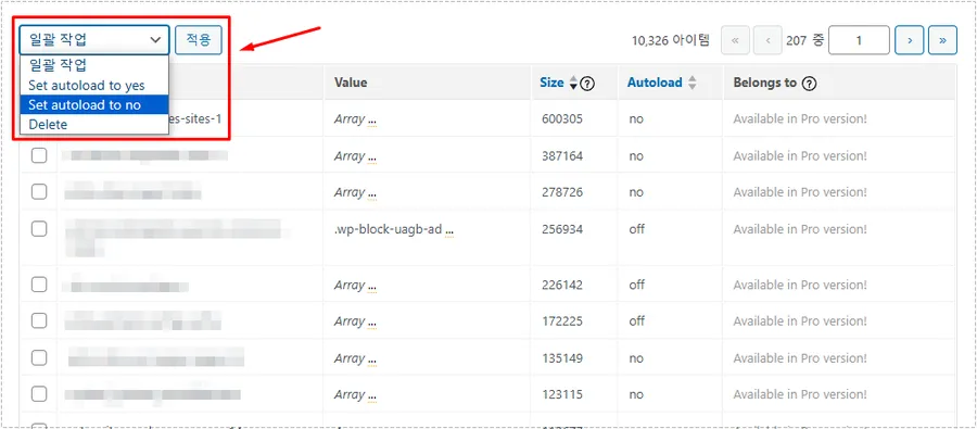 워드프레스 자동 로드 옵션 비활성화 설정 화면