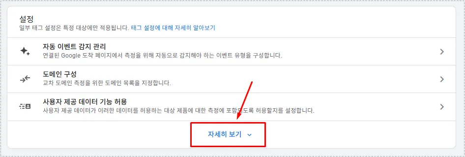 Expanded detailed settings menu inside Google Analytics 4 tag configuration