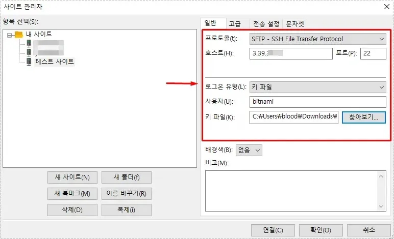 FileZilla에서 SSH 키 기반 접속 정보를 설정하는 화면