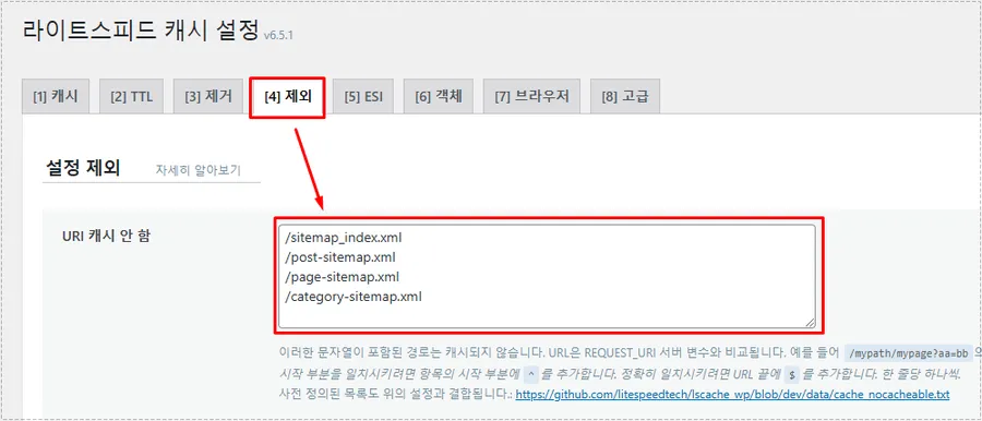 LiteSpeed Cache sitemap 캐시 제외 설정 화면