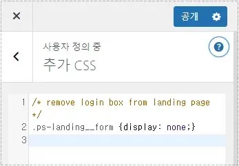 워드프레스 사용자 정의 추가 CSS에서 PeepSo 로그인 상자 제거 코드를 입력한 화면