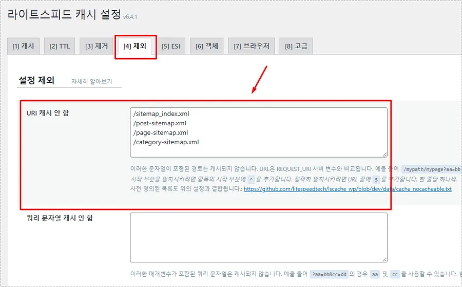 LiteSpeed Cache URI 캐시 안 함 사이트맵 제외 설정 화면