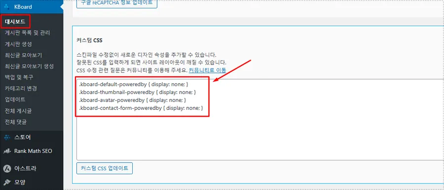 KBoard custom CSS 설정 화면