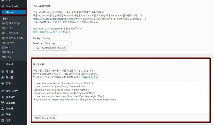 워드프레스 케이보드 글자 크기 수정을 위해 커스텀 CSS에 font-size와 line-height 코드를 입력하는 화면