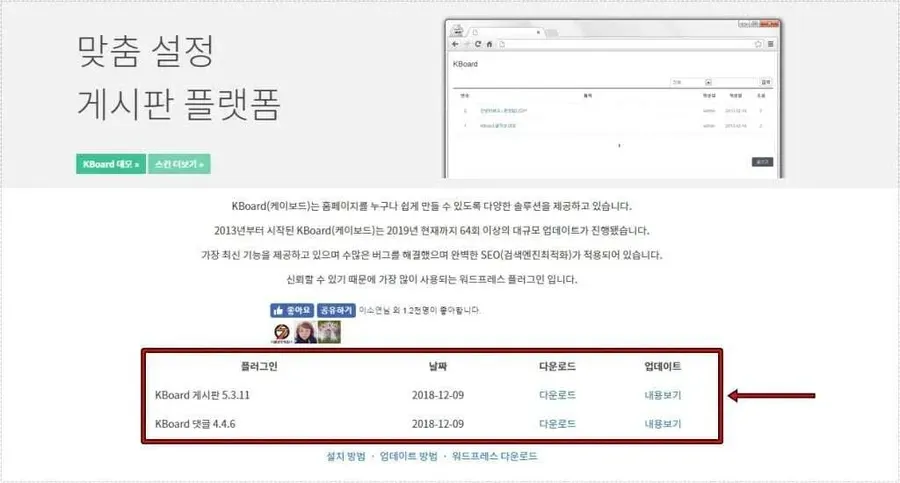 워드프레스 케이보드 글자 크기 수정을 위해 KBoard 게시판과 댓글 플러그인을 다운로드하는 화면