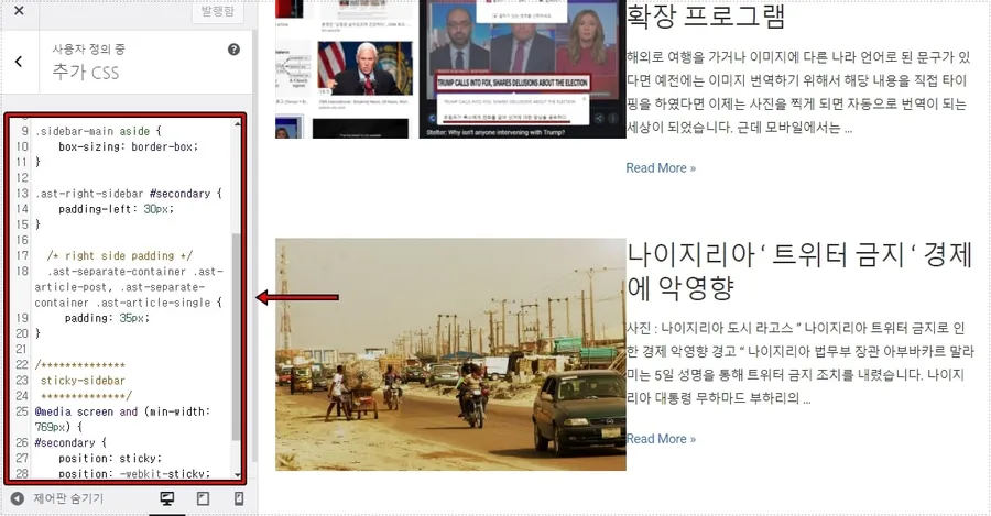 아스트라 테마 추가 CSS에 sticky sidebar 코드를 입력하는 화면