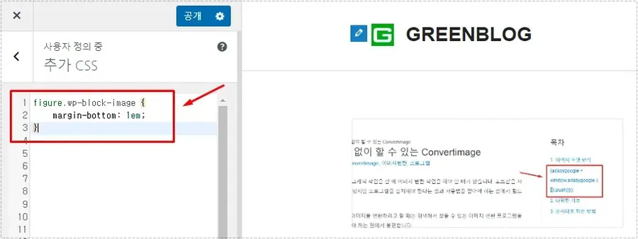 워드프레스 추가 CSS에 figure wp block image margin bottom 코드를 입력한 화면