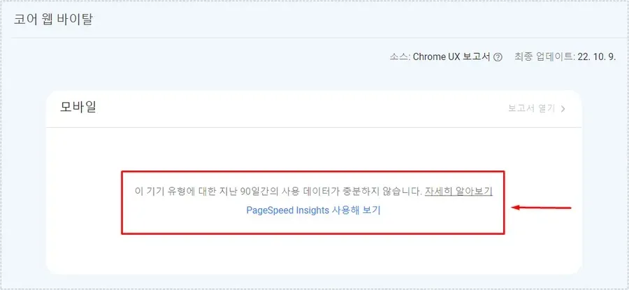 워드프레스 검색 노출 시간이 늦어지는 원인인 모바일 데이터 부족 안내 화면
