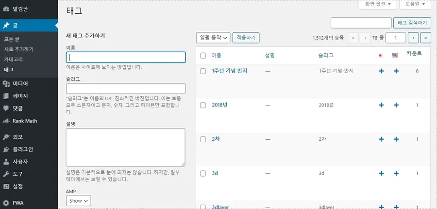 워드프레스 태그 Description 입력 화면