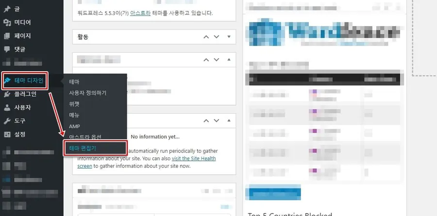 워드프레스 아스트라 테마 편집기 화면