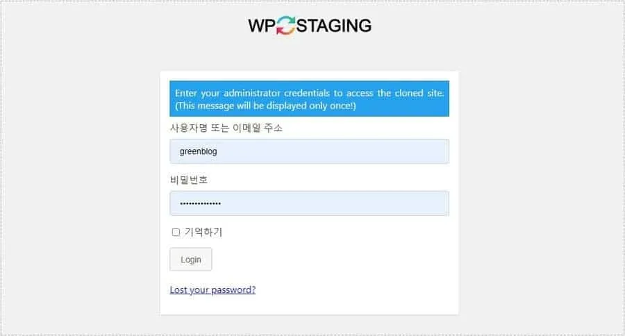 WP Staging으로 생성한 테스트 사이트 로그인 화면