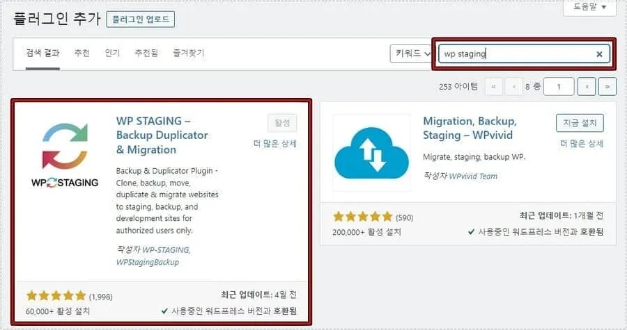 워드프레스 관리자에서 WP Staging 플러그인을 검색한 화면