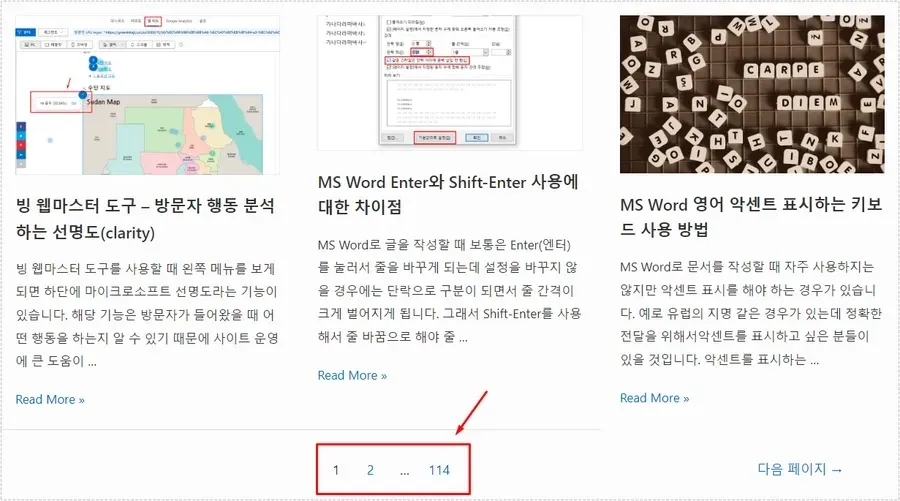 워드프레스 글 목록에서 페이지 번호가 표시되는 페이지네이션 화면