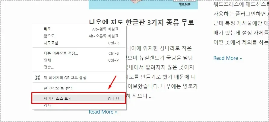 브라우저에서 페이지 소스 보기를 선택하는 화면