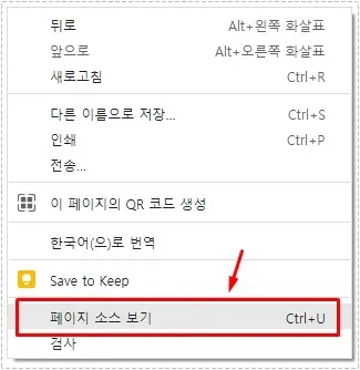 브라우저 페이지 소스 보기 메뉴 화면
