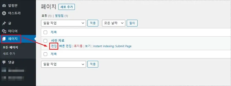 워드프레스 페이지 편집 주소에서 post 번호를 확인하는 화면