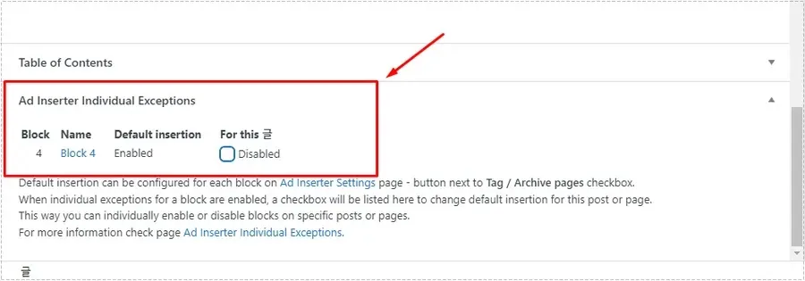 워드프레스 게시물 편집기에서 Ad Inserter 광고를 개별적으로 비활성화하는 설정 화면