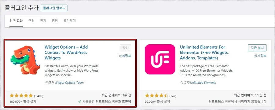 워드프레스 플러그인 추가 메뉴에서 Widget Options 플러그인을 검색한 화면