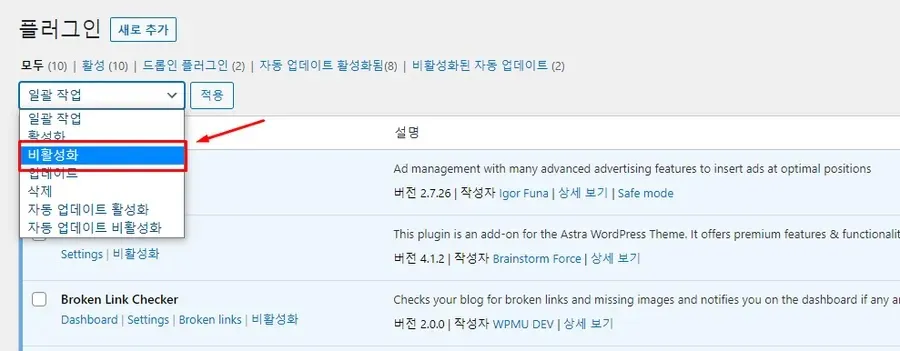 워드프레스 Wordfence 비활성화 화면