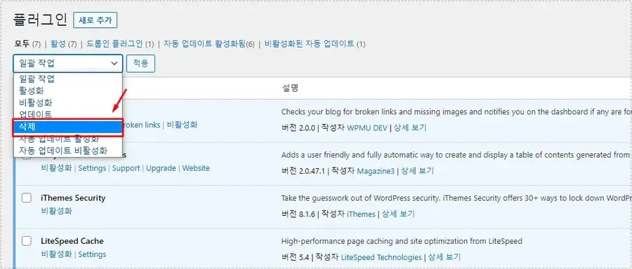 워드프레스 플러그인 삭제 설정 화면
