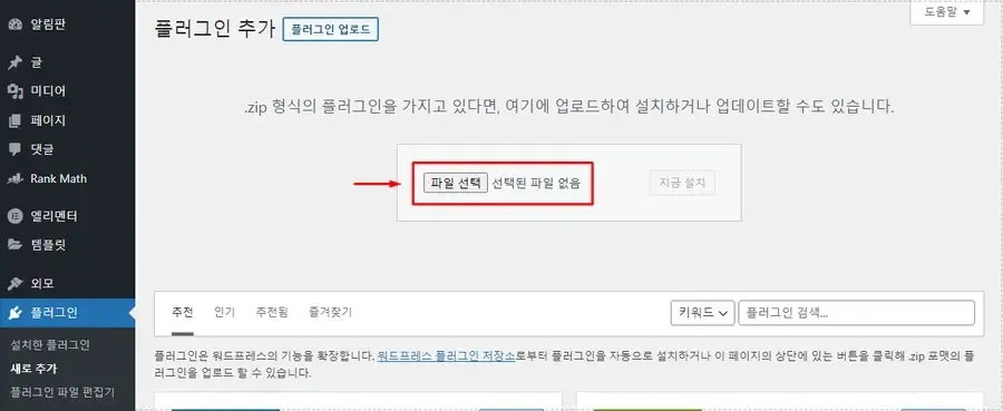 워드프레스 플러그인 업로드 메뉴에서 BuddyX 데모 플러그인을 추가하는 화면