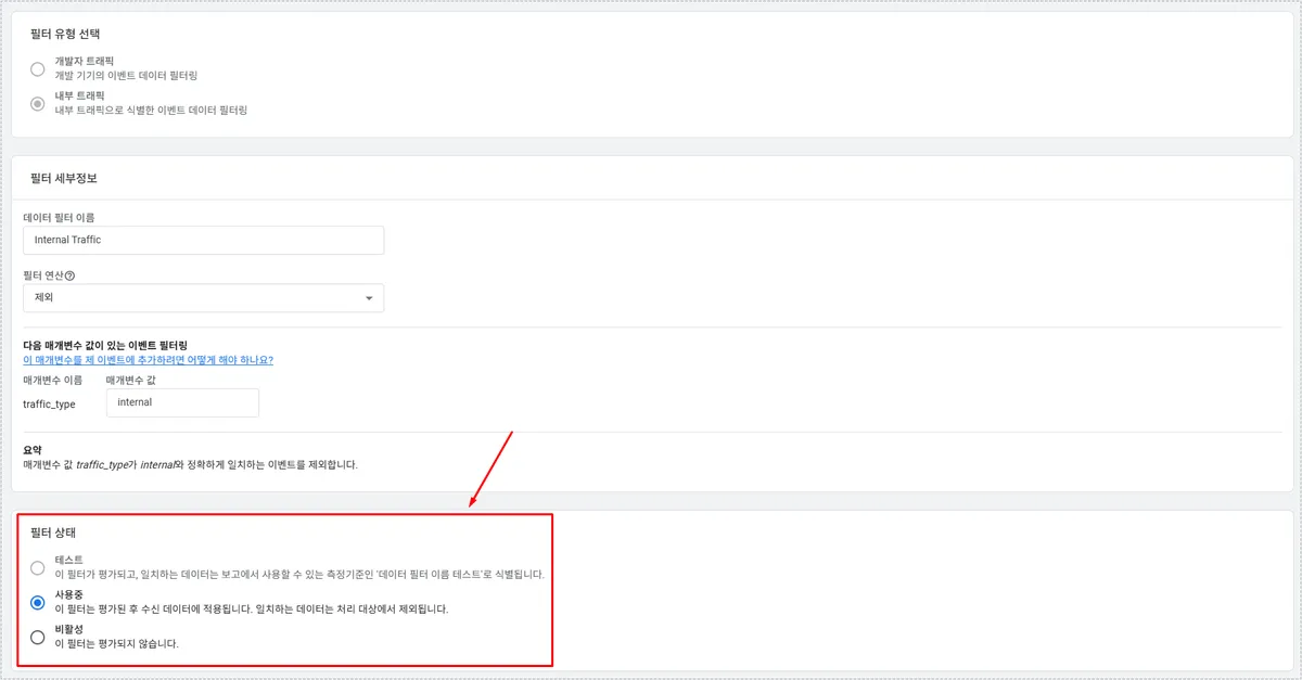 GA4 internal traffic filter activation screen showing filter status options