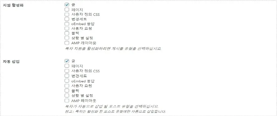 워드프레스 목차 자동 삽입 설정 화면