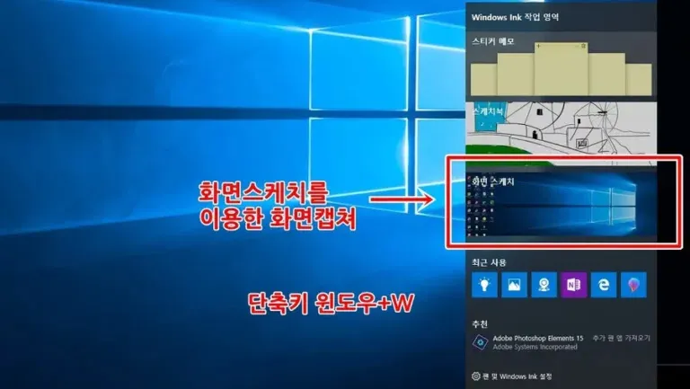 Windows Ink 작업 영역에서 화면 스케치를 선택하는 모습