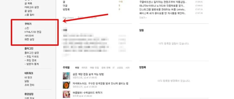 티스토리 관리자 꾸미기 메뉴에서 HTML CSS 편집을 선택하는 화면