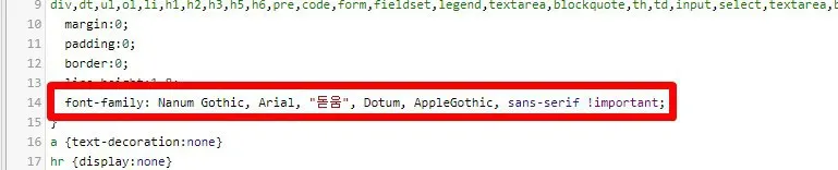 티스토리 Fastboot 글꼴을 나눔고딕으로 바꾸기 위해 font-family 값을 수정한 화면
