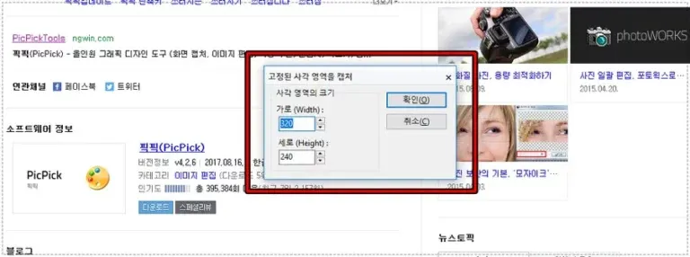 픽픽에서 고정된 사각 영역 캡처의 가로와 세로 크기를 설정하는 화면