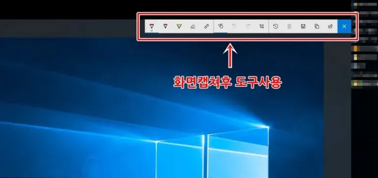Windows Ink 화면 캡처 후 그리기 자르기 저장 도구가 표시된 화면