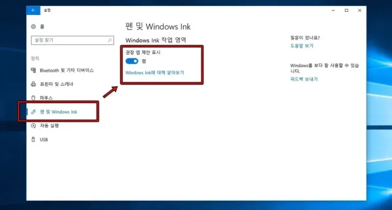 Windows Ink 작업 영역 권장 앱 표시 옵션을 확인하는 설정 화면