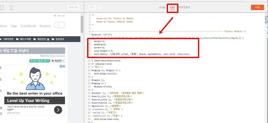 티스토리 Fastboot CSS 편집 화면에서 line-height와 font-family를 수정하는 화면
