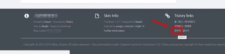 티스토리 Fastboot 스킨 하단에서 관리자 메뉴를 확인하는 화면