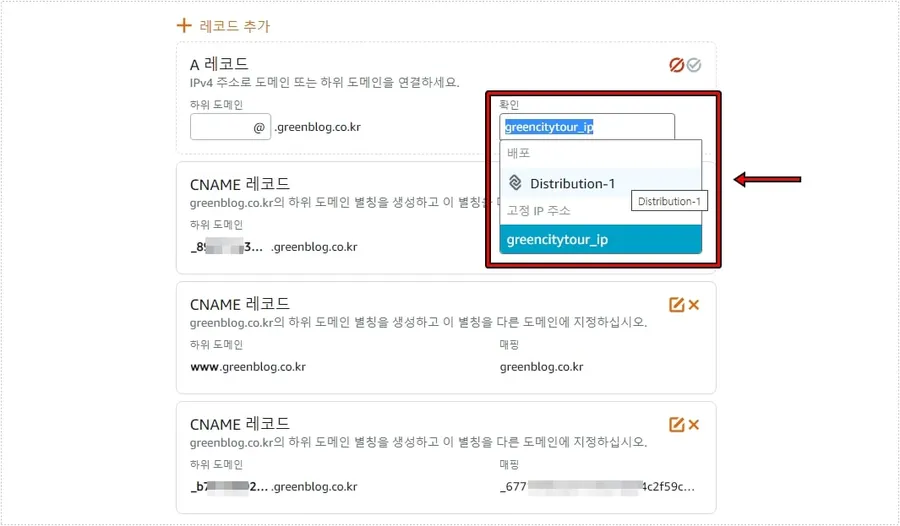 라이트세일 CDN 배포 DNS 연결