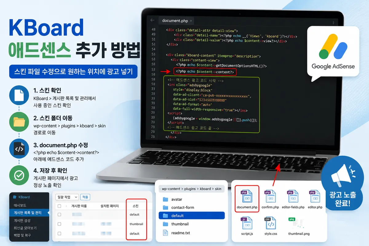 KBoard 애드센스 추가 방법