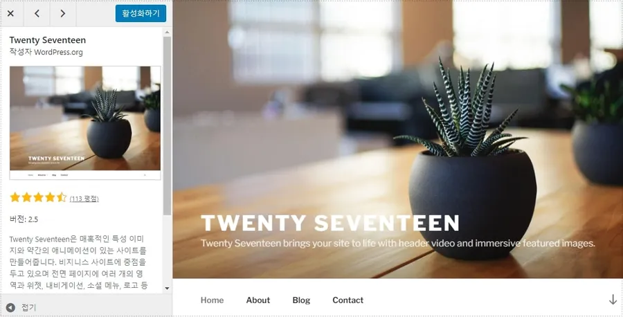 Twenty Seventeen default WordPress theme displayed in the theme manager