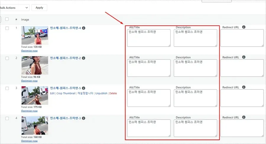 Photo Gallery 플러그인 설정 방법 중 이미지 ALT와 Description을 입력하는 화면